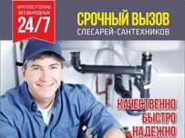 Сантехник 24 часа установка унитаза раковины ванны