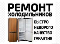 Ремонт холодильников Алматы все виды холодильников lg Samsung Bosch