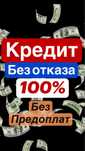 Помогу оформить Кредит наличными