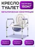 Стул туалет Кресло туалет Биотуалет Санитарное Кресло