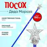 Посох 1,6 см к новому году к Деду морозху