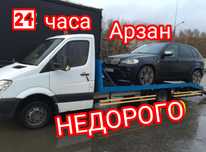 Свободный Эвакуатор 24/7 Круглосуточно Надёжно и Быстро