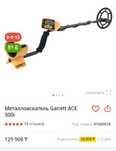 Продам отличный металлоискатель