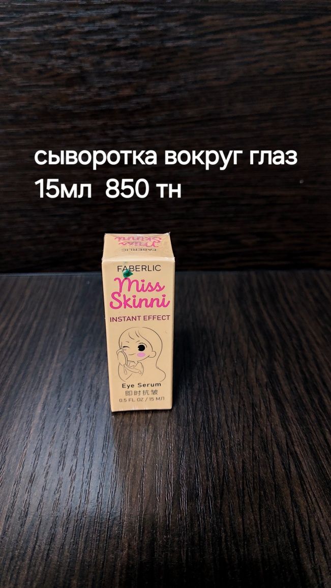 Продам продукцию Фаберлик