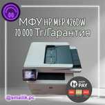 МФУ HP Laserjet ProMFPM426DW