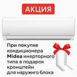 Продажа кондиционера MIDEA  (инверторный тип) с установкой — Астана