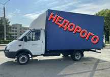 Газель с грузчиком. Услуги газель. Грузоперевозки. Газел