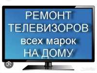Ремонт телевизоров