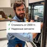 Профессиональный ремонт бытовой техники Samsung в Алматы
