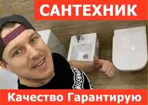 Чистка канализации и замена смесителей — сантехник частник!