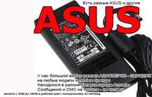 зарядка на ноутбук ASUS (зарядка для ноутбука Асус) блок питания