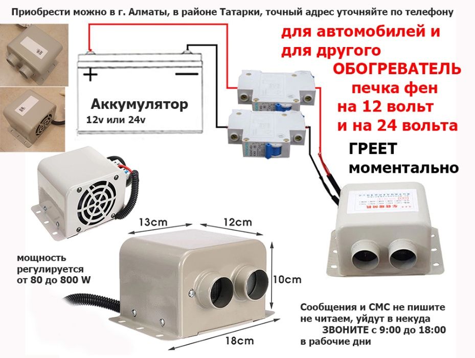 для Камаза и на другие грузовые машины доп авто-печка ОБОГРЕВАТЕЛЬ ФЕН