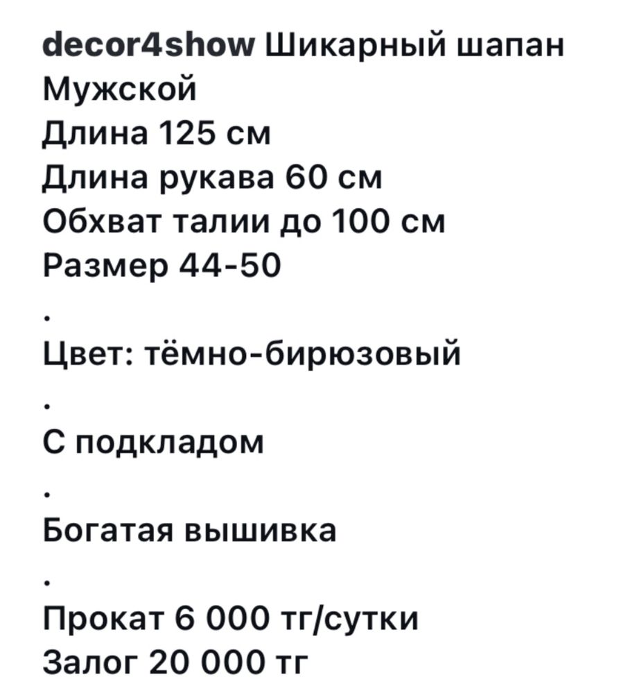 Казахский национальный костюм шапан/чапан. Разм. 48-52. Иманбаевой, 2