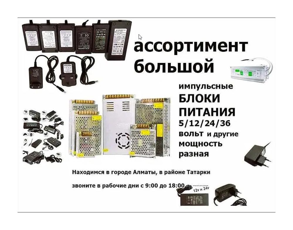 Блок питания 12 вольт есть 3 ампера и друие