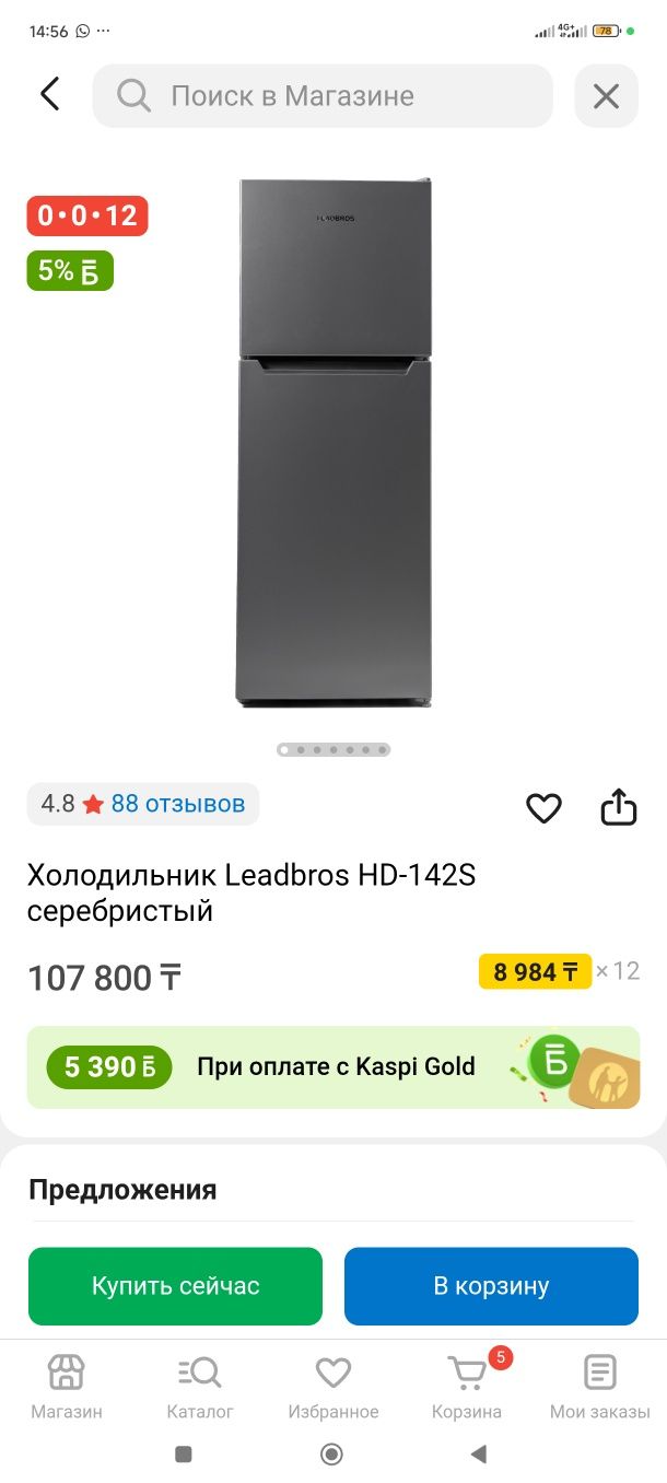 Холодильник новый 2 ай болды алғанымызға коробкасы бәрі бар  срочна