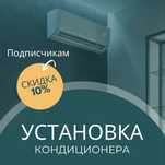 Установка кондиционеров