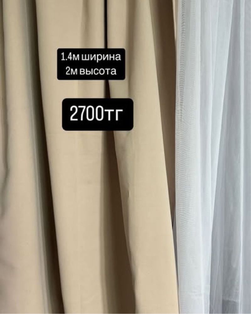 Шторы Блэкаут.