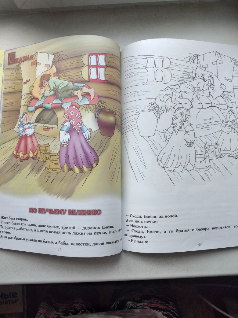 Большая книга- раскрасок и сказок.