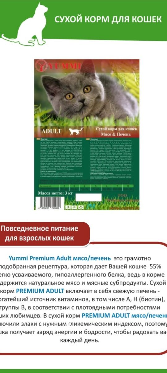 Корма для кошек и собак