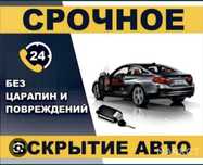 Вскрытие авто медвежатник