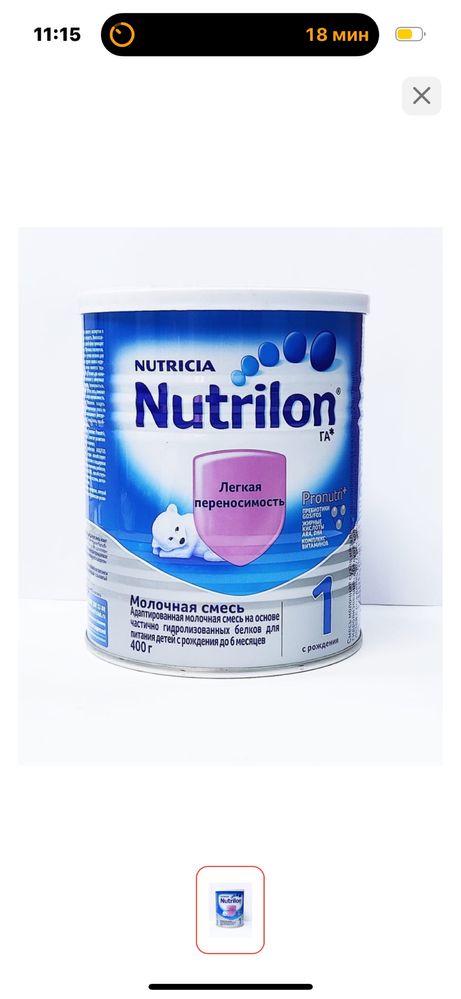 Смесь Nutrilon N1 800гр