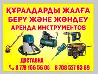 Аренда инструмента и ремонт мастерская