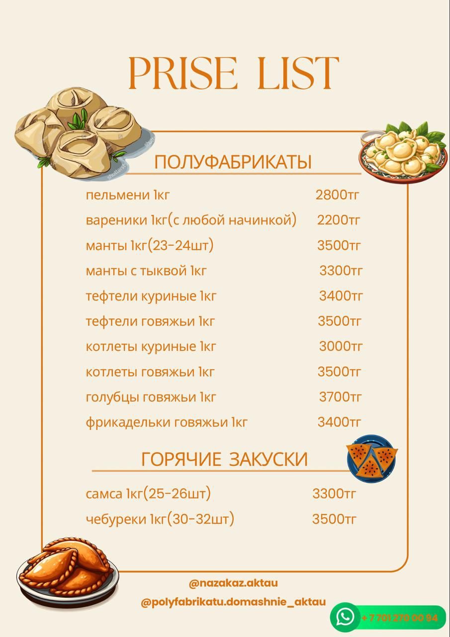 Полуфабрикаты домашние