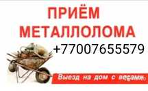 Прием металлолома. Принимаем железо дорого