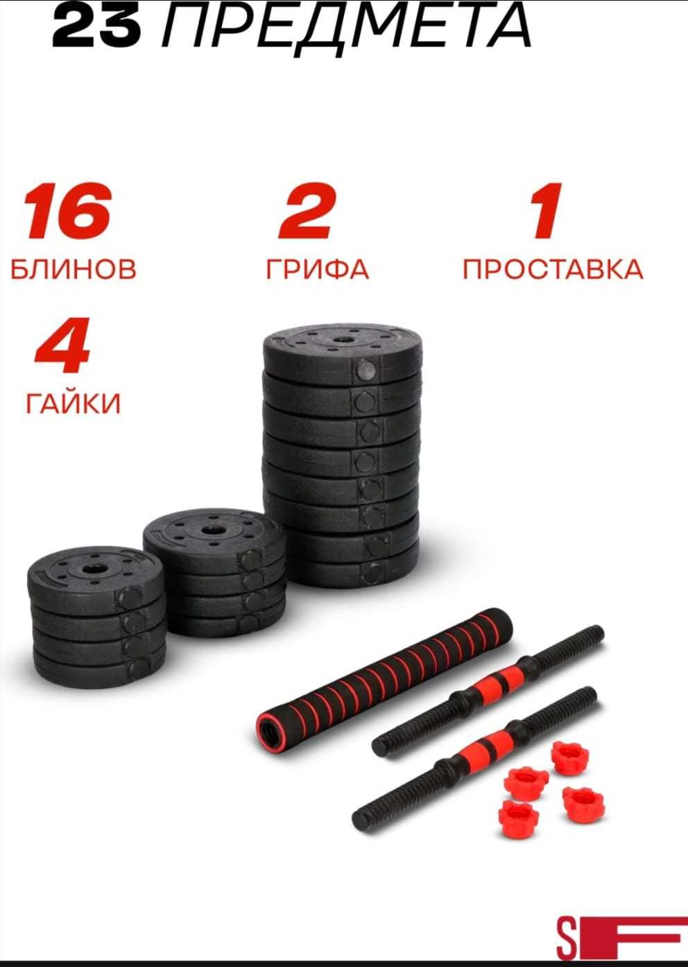 Гантели + Штанга