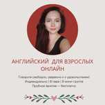 Уроки английского языка для взрослых