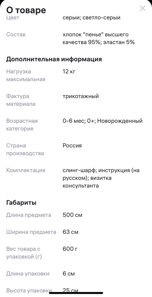 Слинг трикотажный