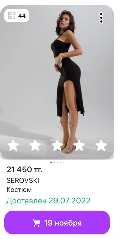 Двойка с юбкой 5000