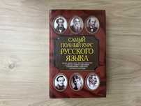 Продам книги справочник русского языка