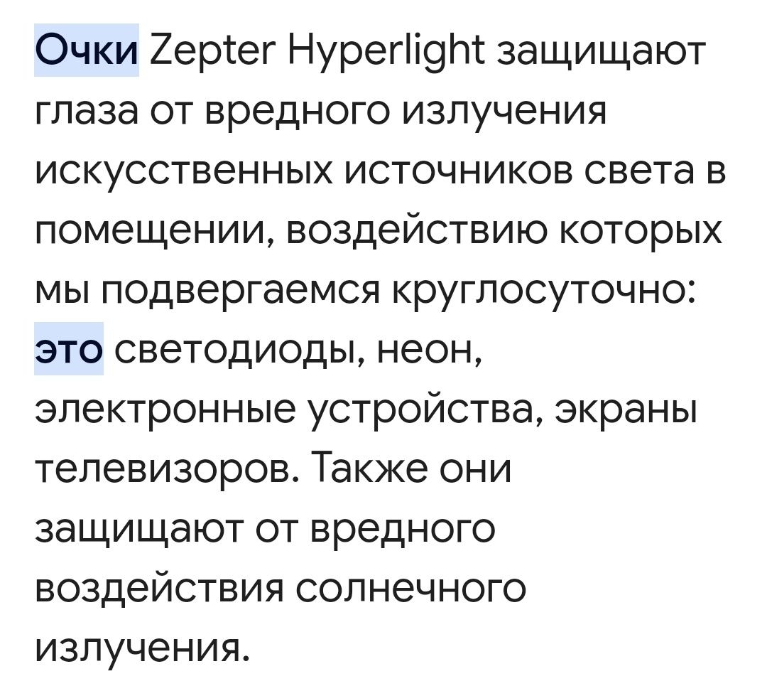 фуллереновые очки цептер оригинал