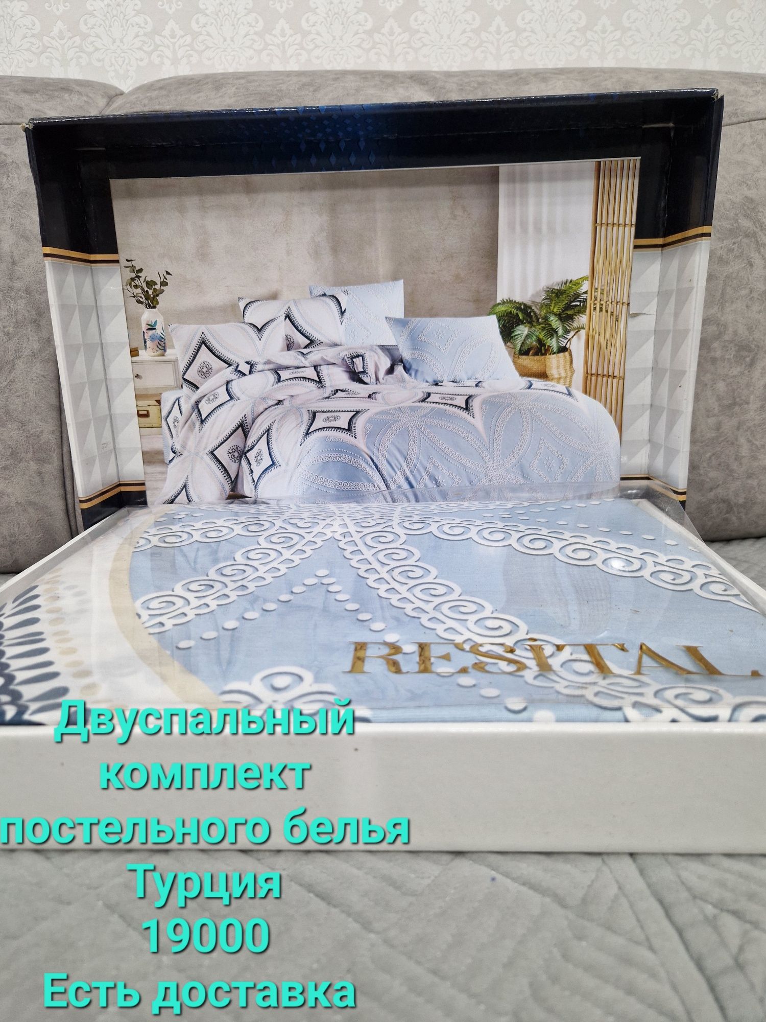 Постельное белье, Турция