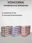 Хозяйственные клетчатые ,китайские пакеты,сумки для переезда