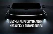 ОБУЧЕНИЕ русификация 200000 тг