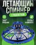 Летающий спинер юла в коробке новый