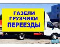 Грузоперевозки Газель Грузоперевозки Грузчики Вывоз мусора Перевозка