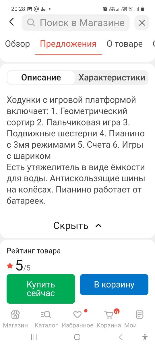 Ходунки-    каталка