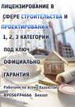 Продажа ТОО 1,2 и 3 категории на СМР и ПД Готовый Бизнес