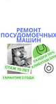 Ремонт посудомоечных машин посудомоек