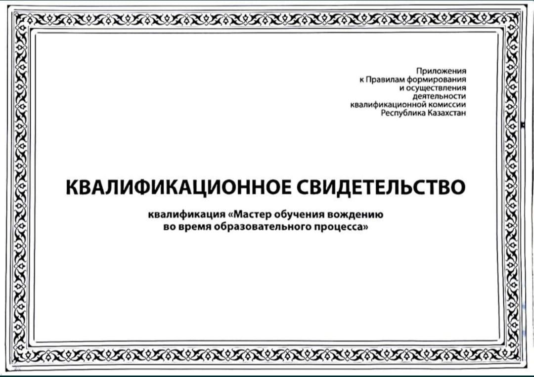 Вождение с Автоинструктором!