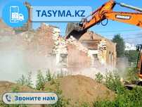 Демонтаж снос разбор зданий и сооружений коттеджей и домов tasyma.kz