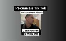 Таргет в тик ток | Таргетолог