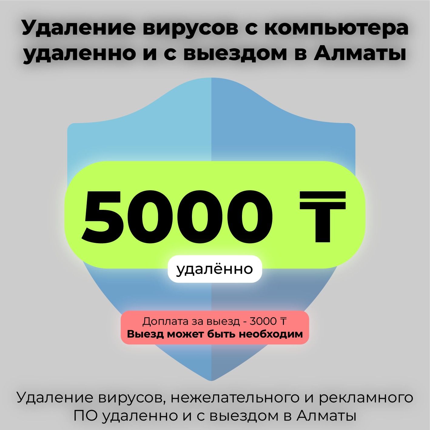 Обслуживание компьютеров, ноутбуков в Алматы