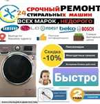 Ремонт стиральных машин