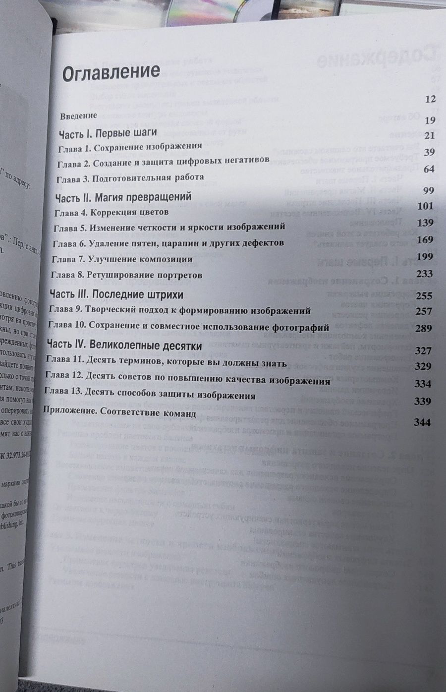 Книги по оцифровке и реставрации фотографий.