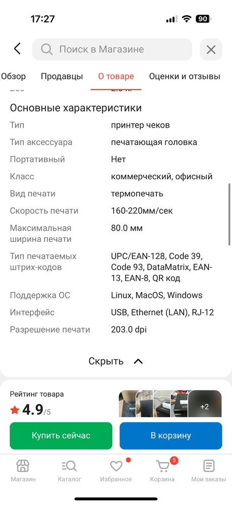 Продам принтер для чеков