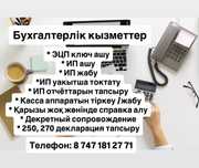 Бухгалтерские услуги